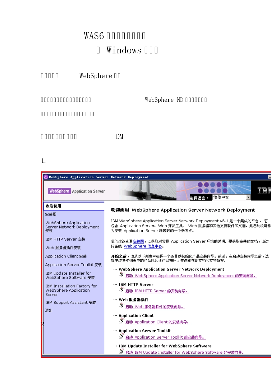 WAS6.1多机集群安装(windows)_第1页