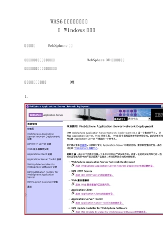 WAS6.1多机集群安装(windows)