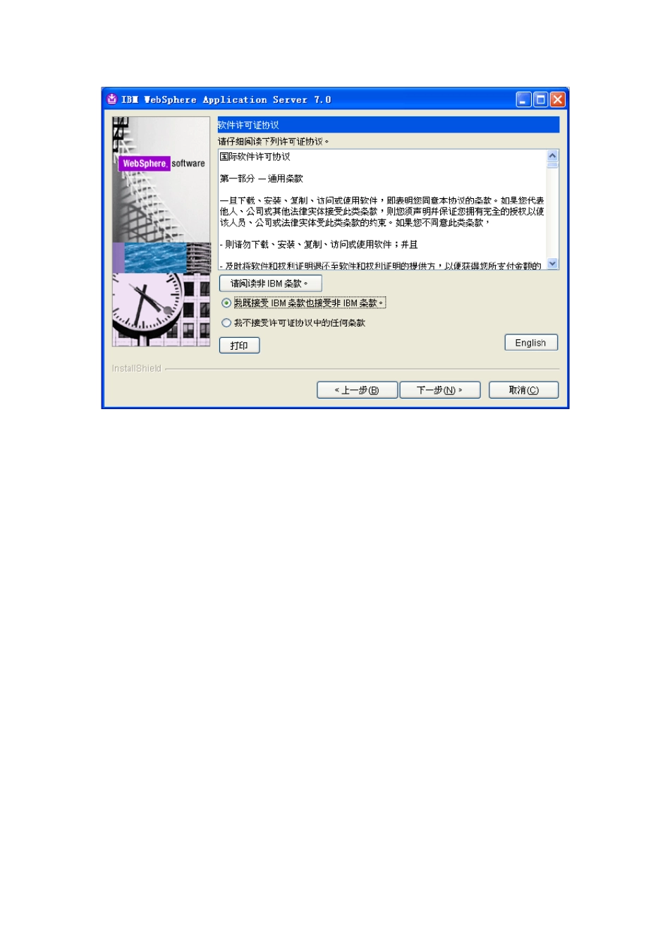 WAS7.0+windows+集群安装部署_第2页