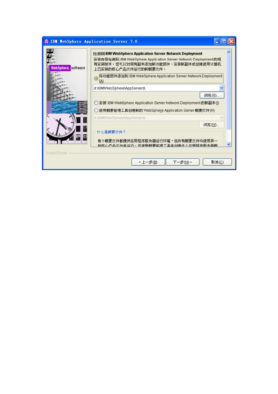 WAS7.0+windows+集群安装部署_第3页