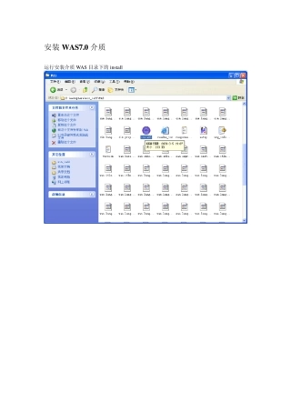 WAS7.0+windows+集群安装部署