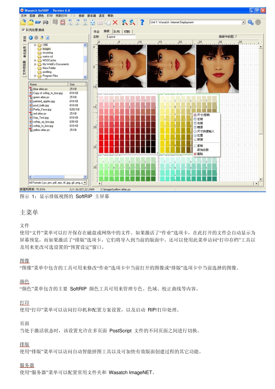 WasatchSoftRIP使用手册_第2页