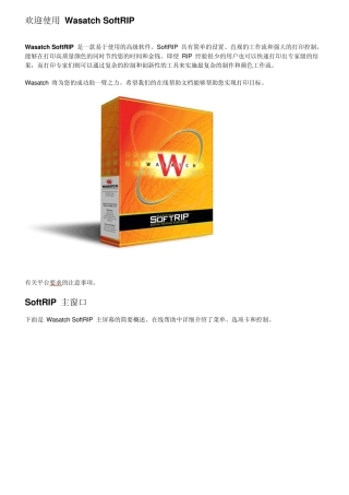 WasatchSoftRIP使用手册