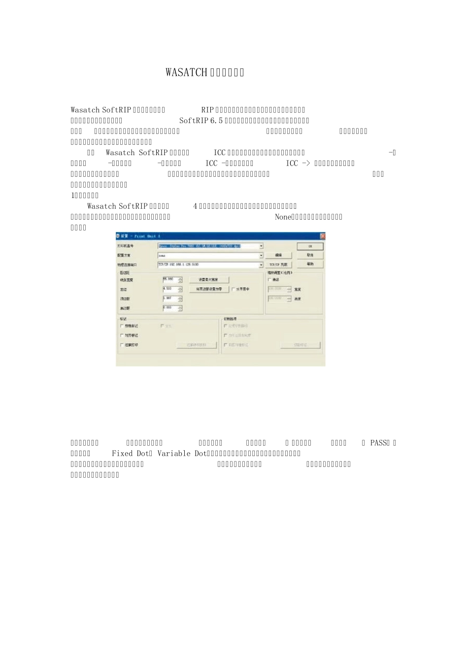 WASATCH色彩管理方案_第1页