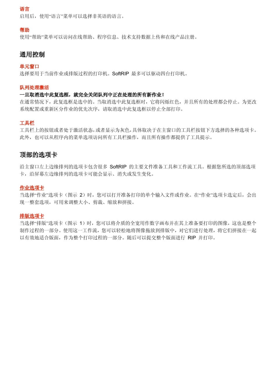 Wasatch_SoftRIP使用手册_第3页