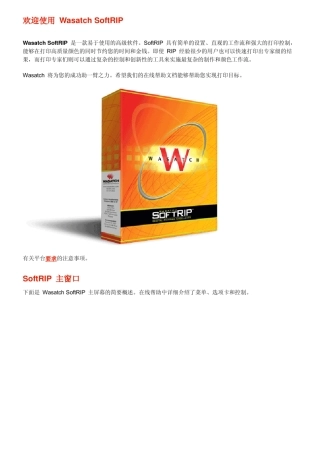 Wasatch_SoftRIP使用手册