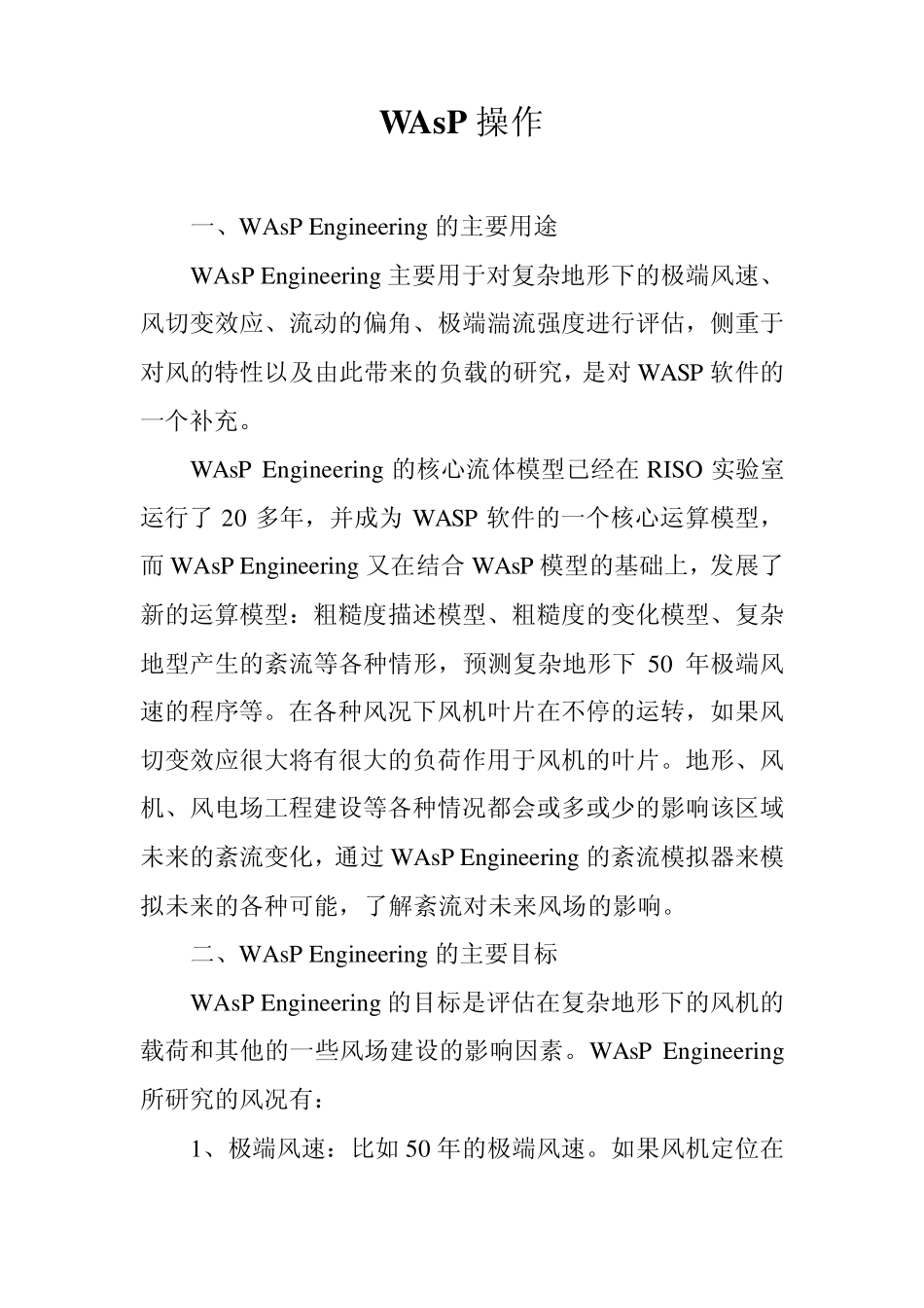 WAsP软件操作_第1页