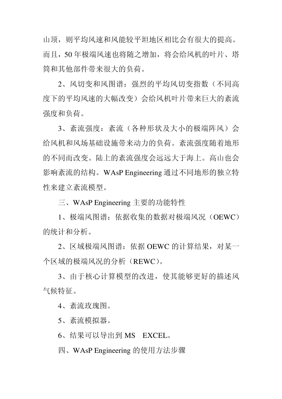 WAsP软件操作_第2页