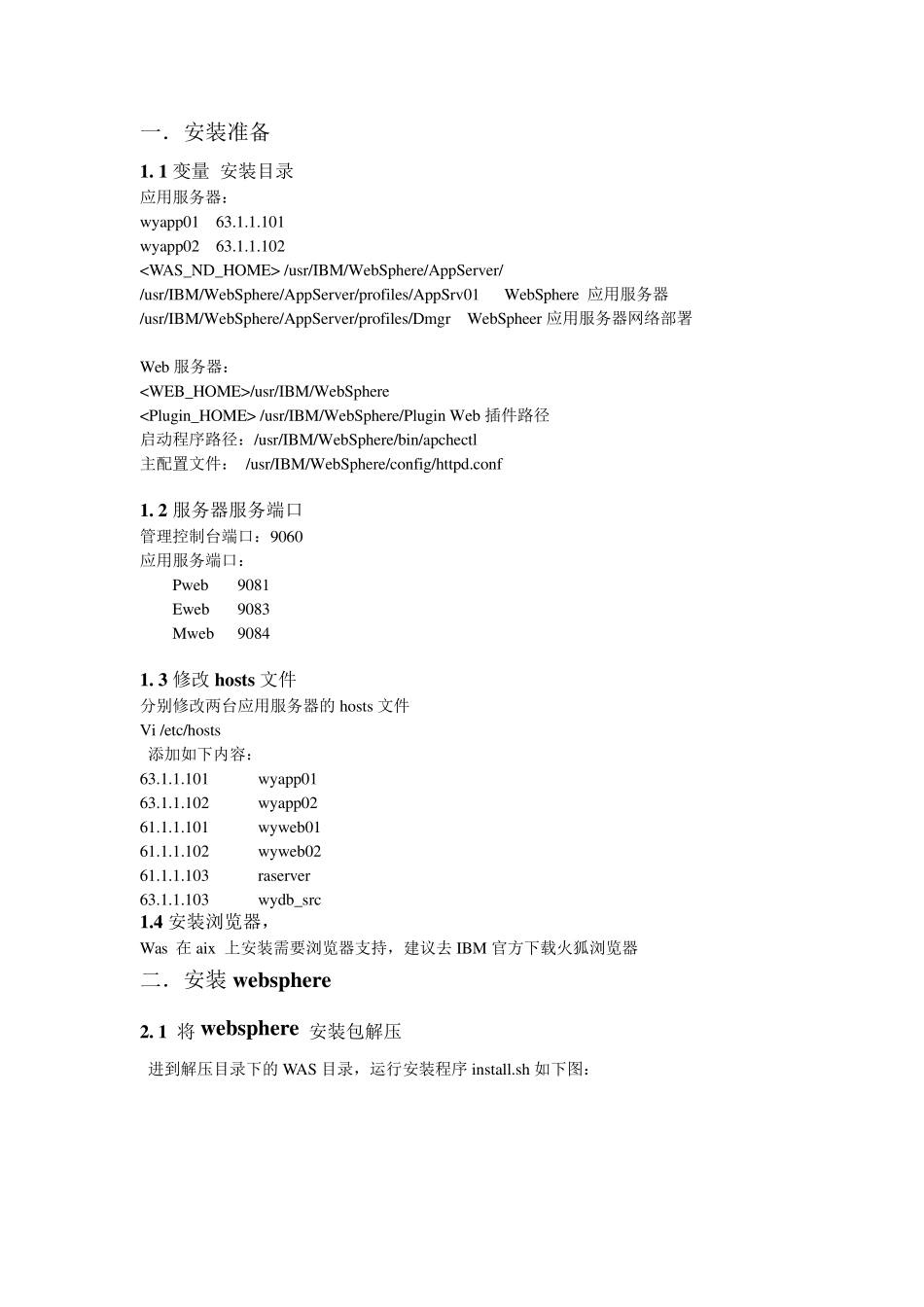 WAS安装部署手册(WebSphere)_第3页