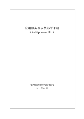WAS安装部署手册(WebSphere)