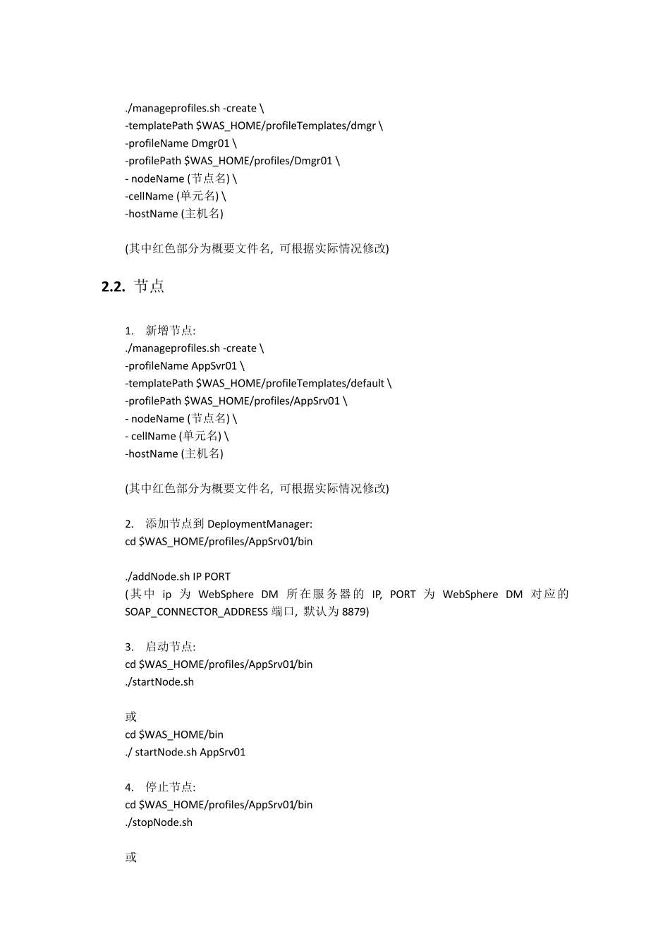 WAS使用手册_第2页