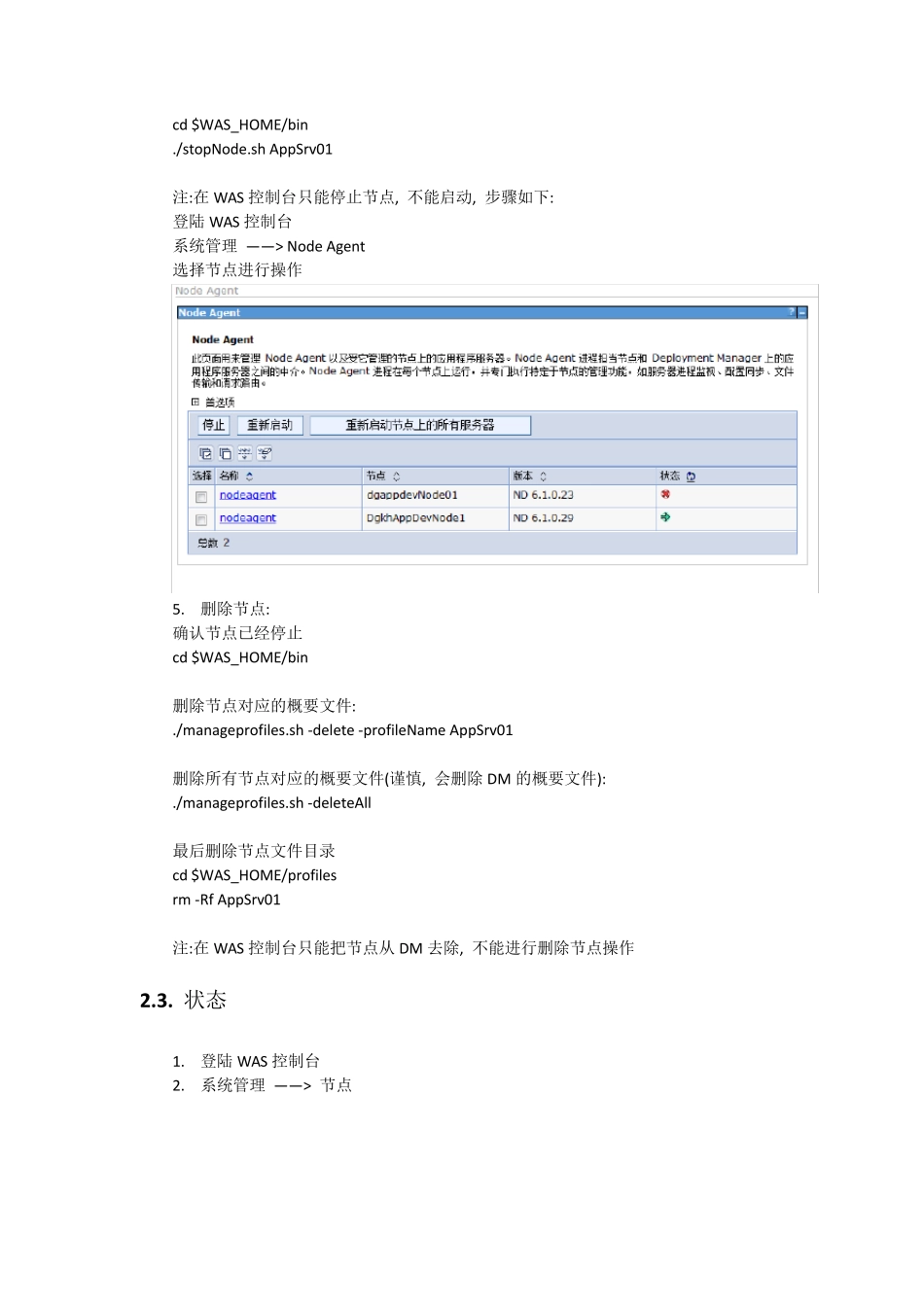WAS使用手册_第3页