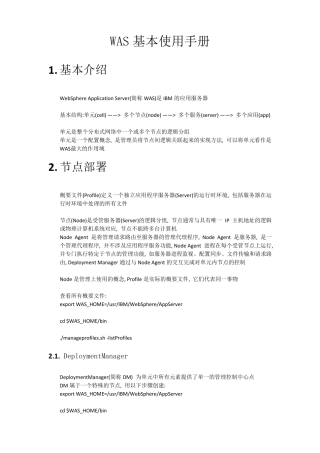 WAS使用手册