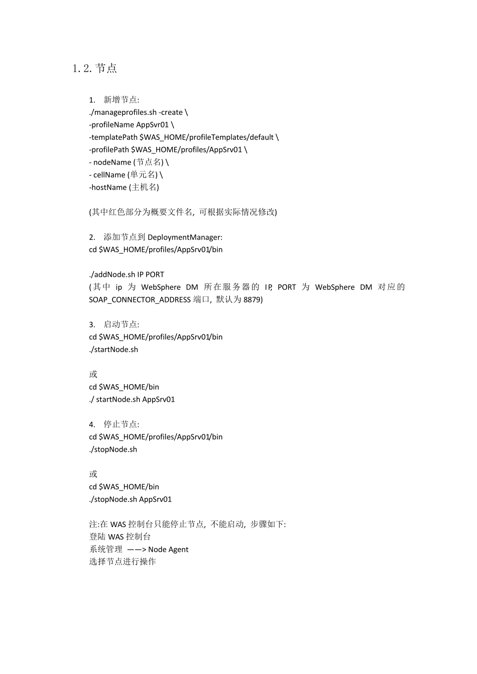 WAS详细操作_第2页