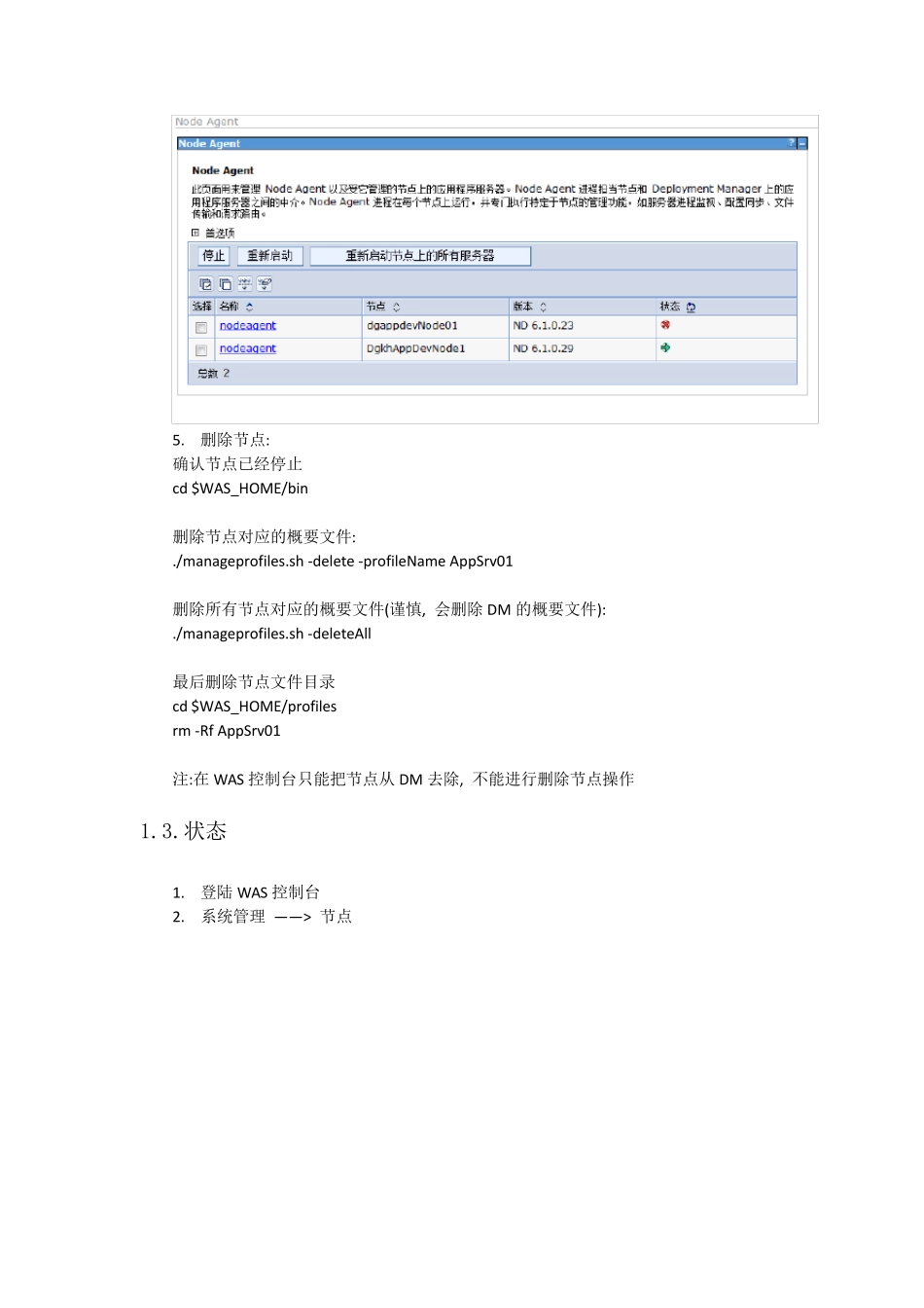 WAS详细操作_第3页