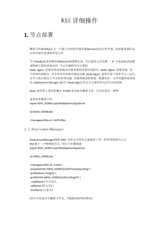 WAS详细操作