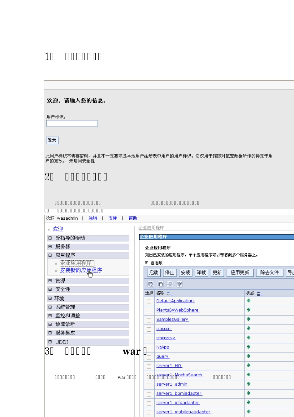 WAS部署项目截图_第1页