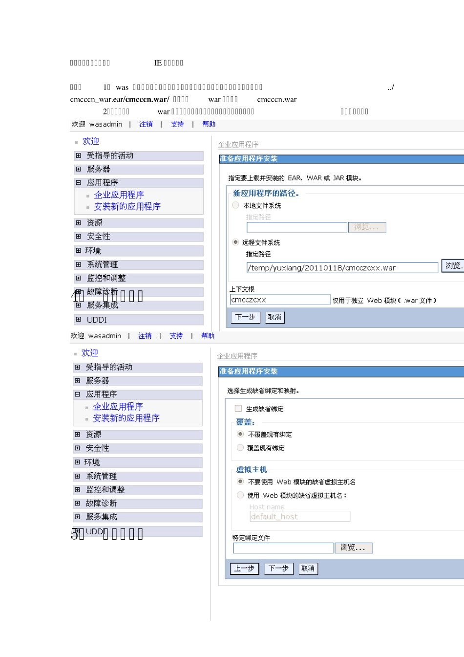 WAS部署项目截图_第2页