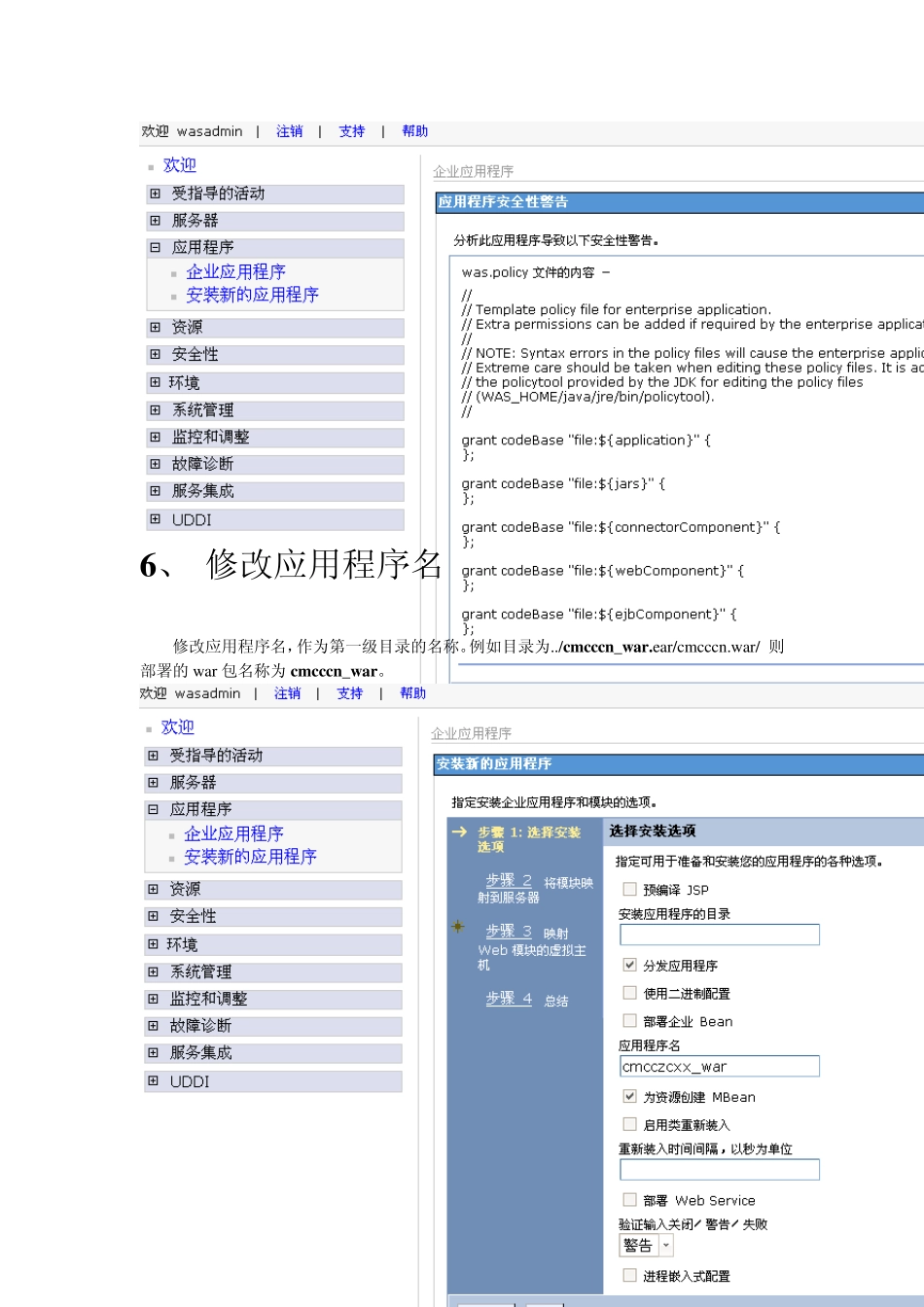 WAS部署项目截图_第3页