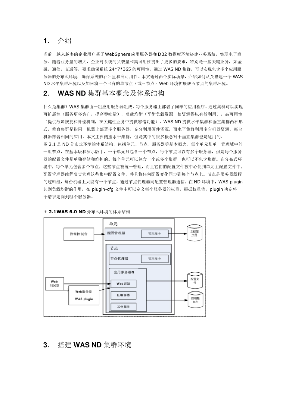 WAS集群配置_第1页