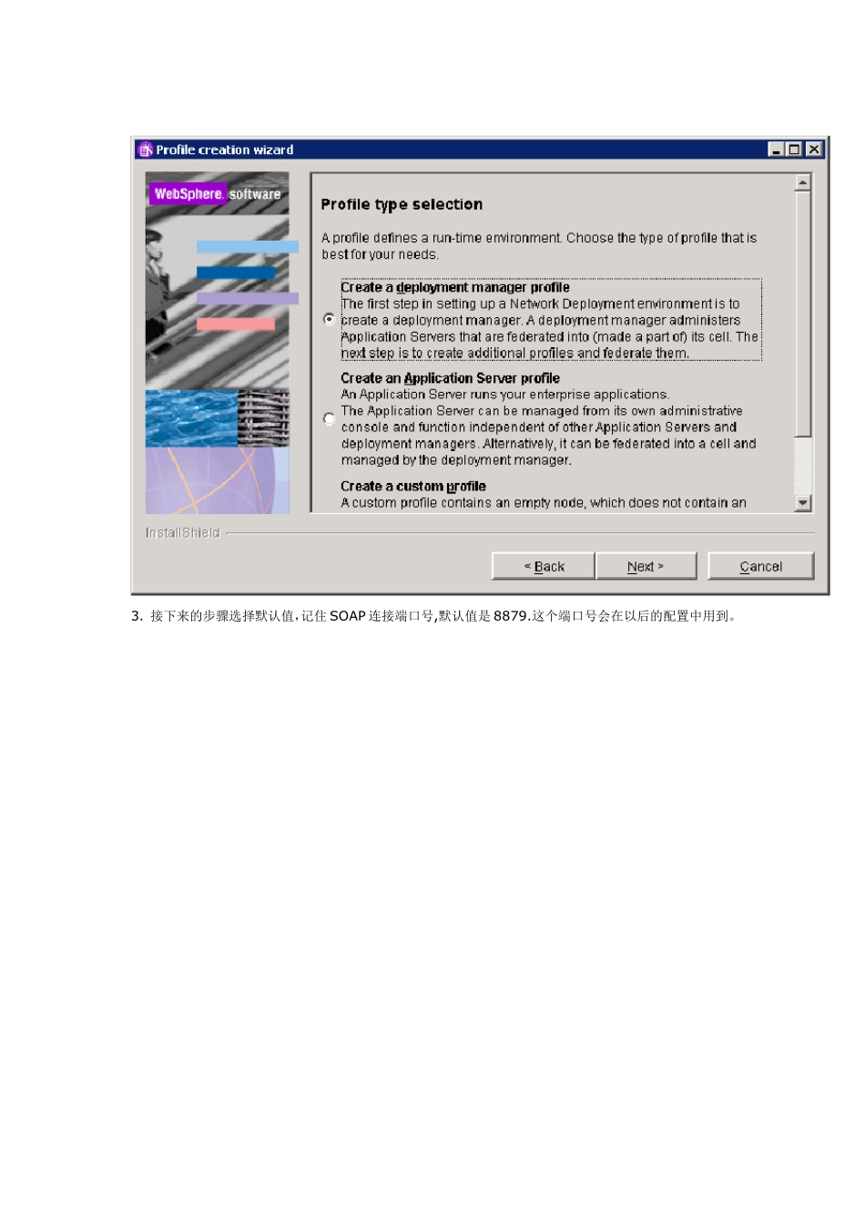 WAS集群配置_第3页