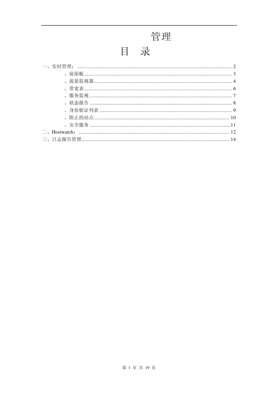Watchguard管理_第1页