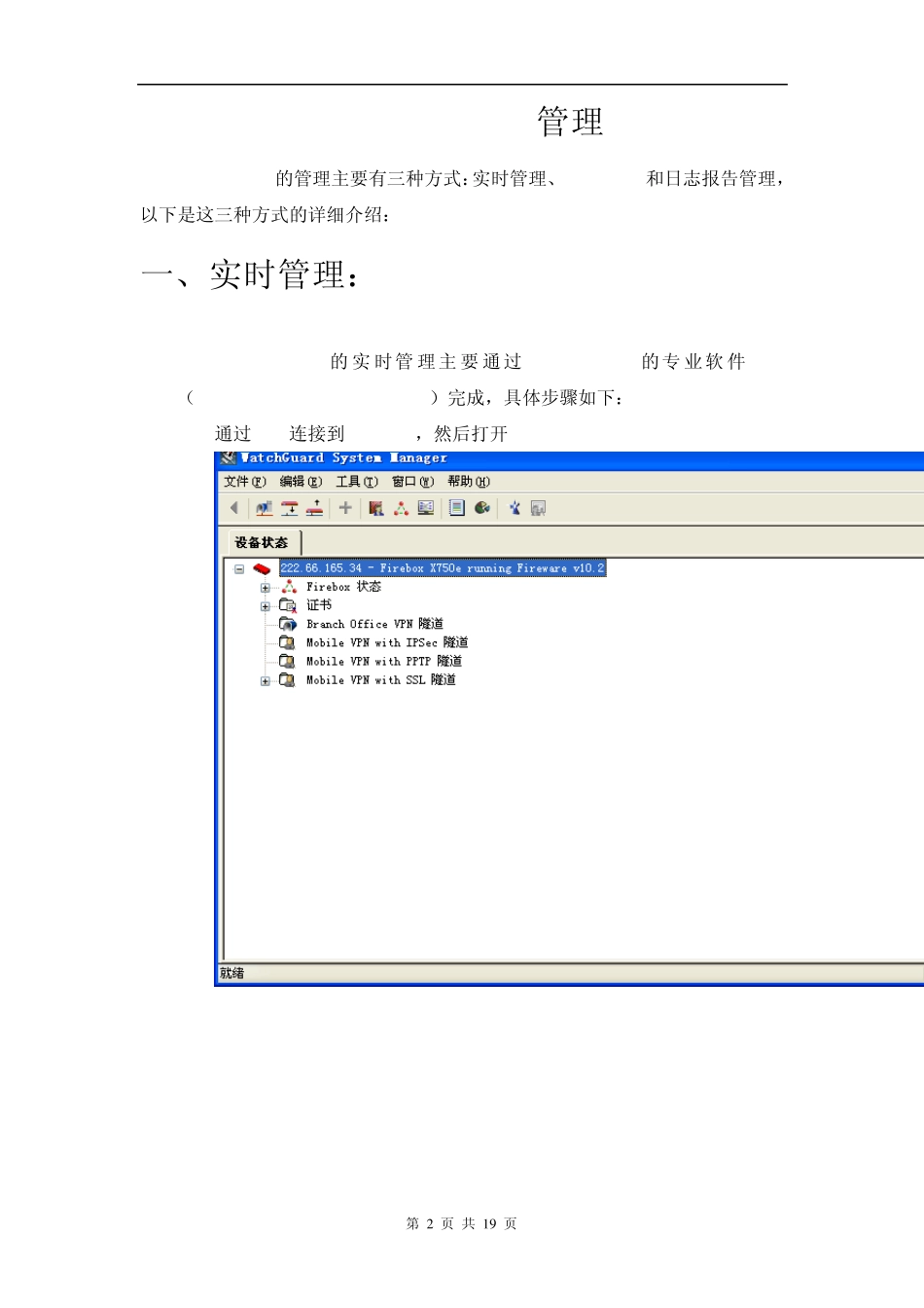 Watchguard管理_第2页