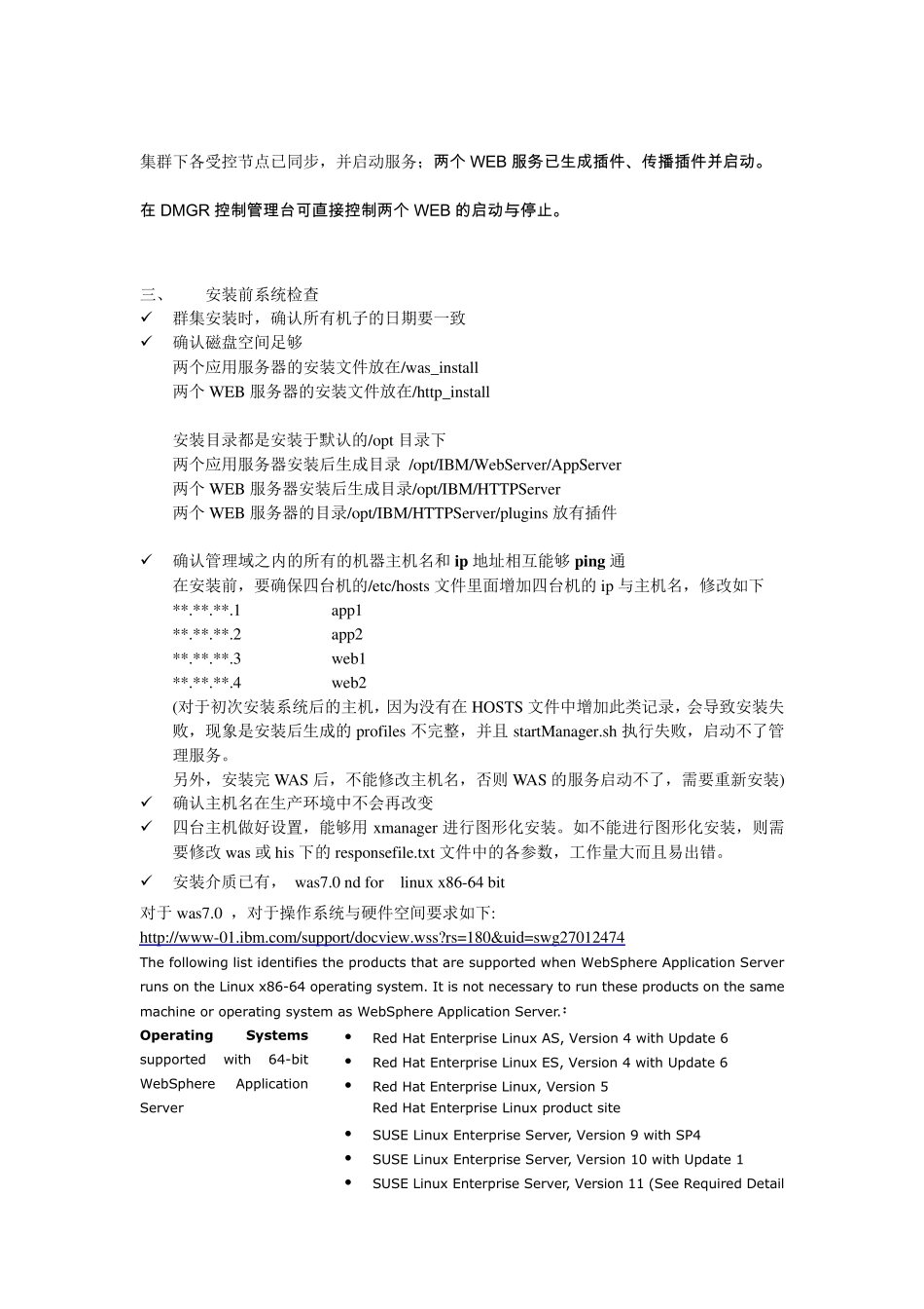 WAS集群部署方案及安装配置手册_第3页