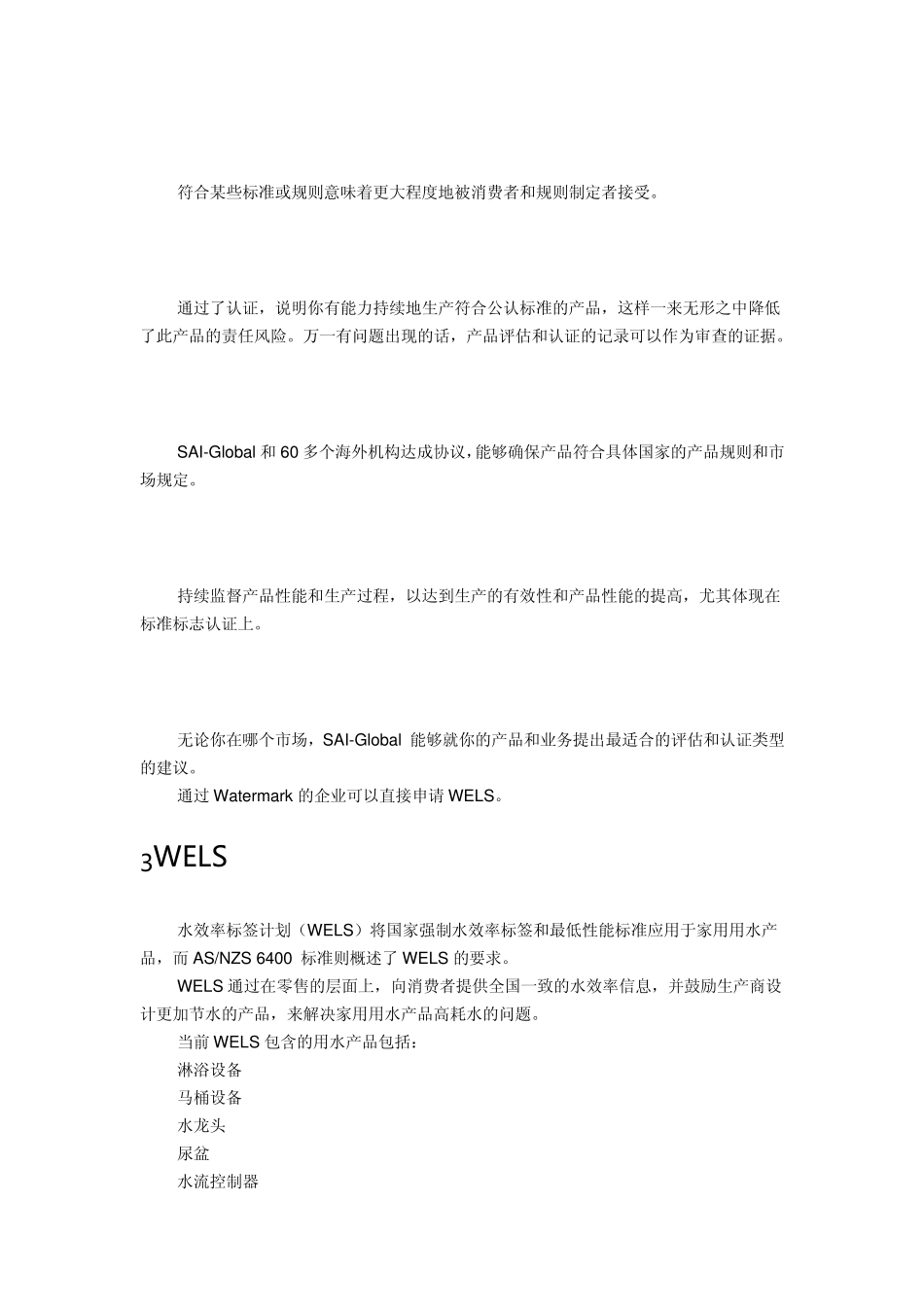 Watermark和WELS认证介绍_第2页