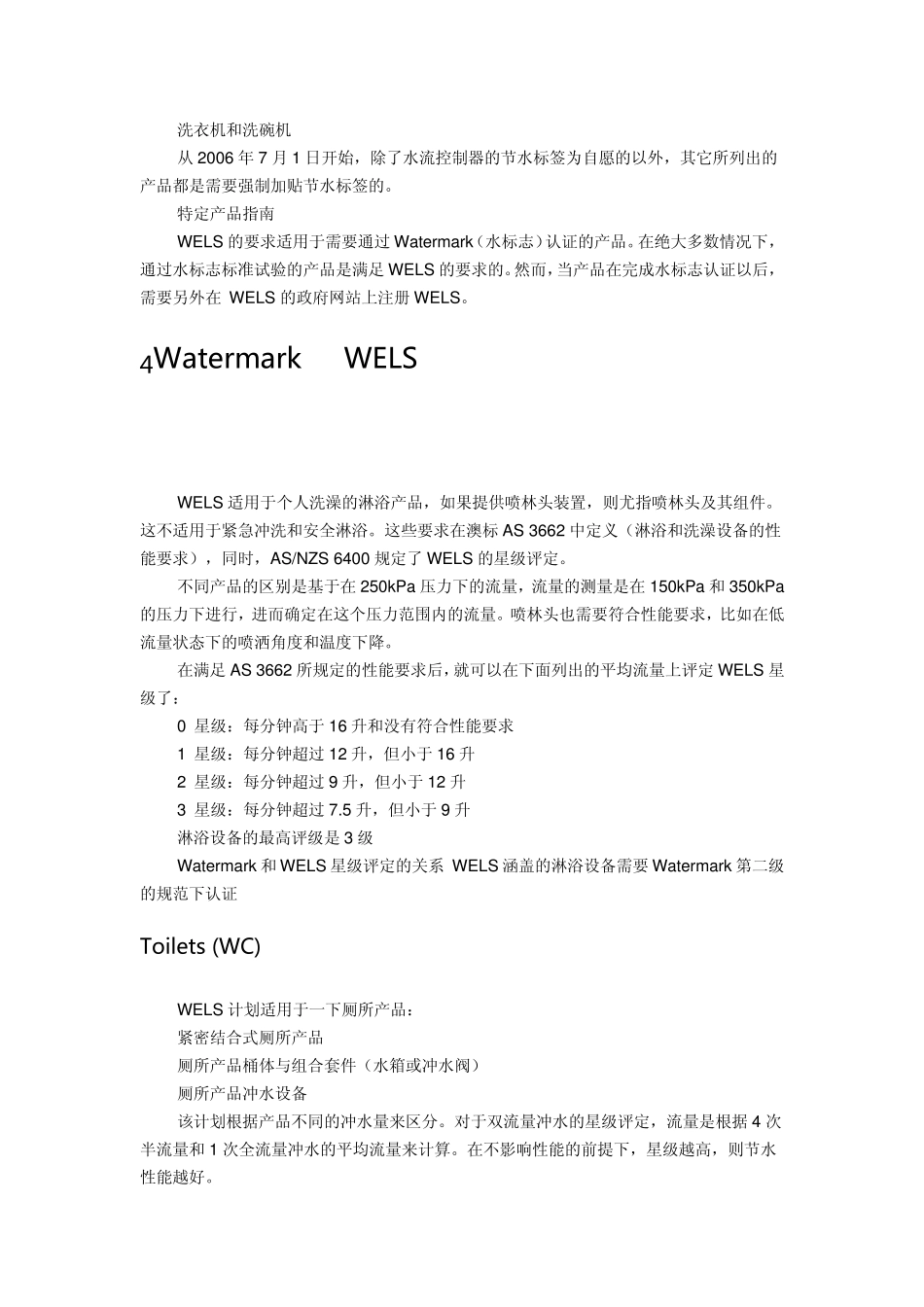 Watermark和WELS认证介绍_第3页