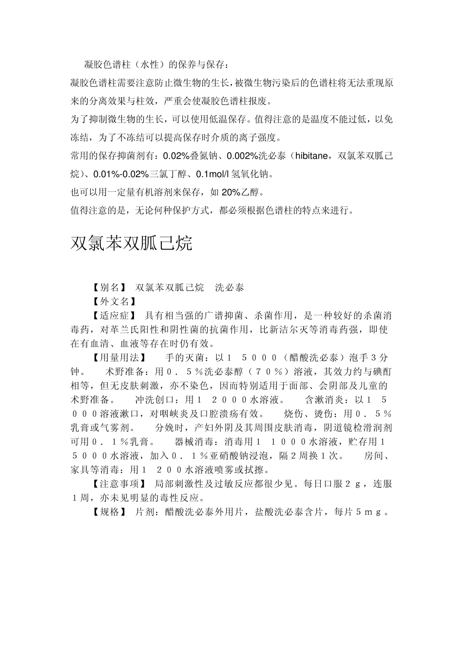 Waters,TSK,SHODEX,PL色谱柱的情况和优缺点_第3页