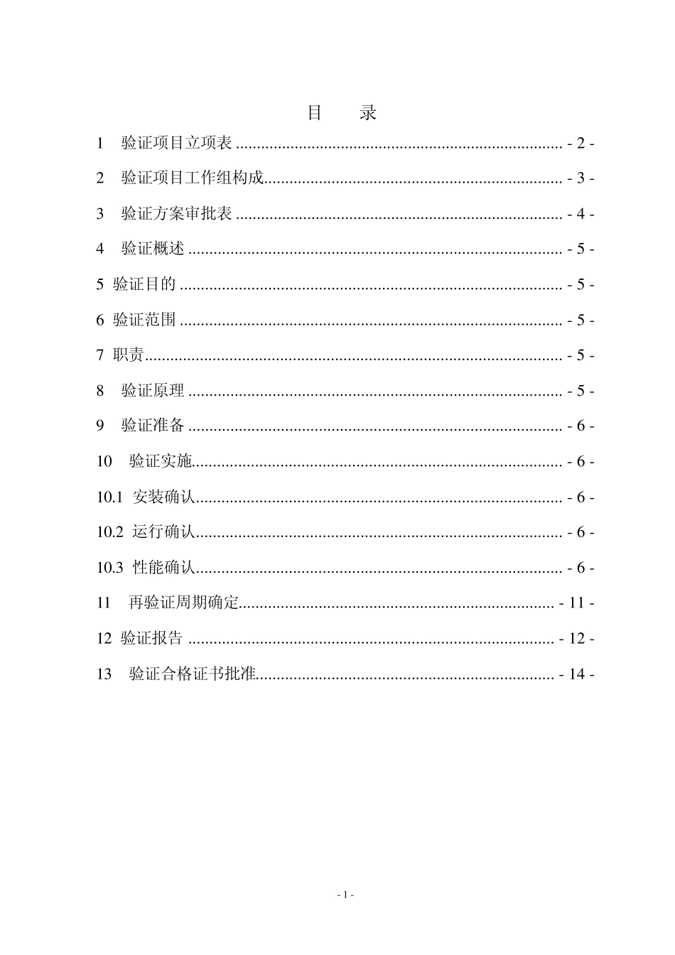 Waters2489液相色谱仪验证方案_第2页