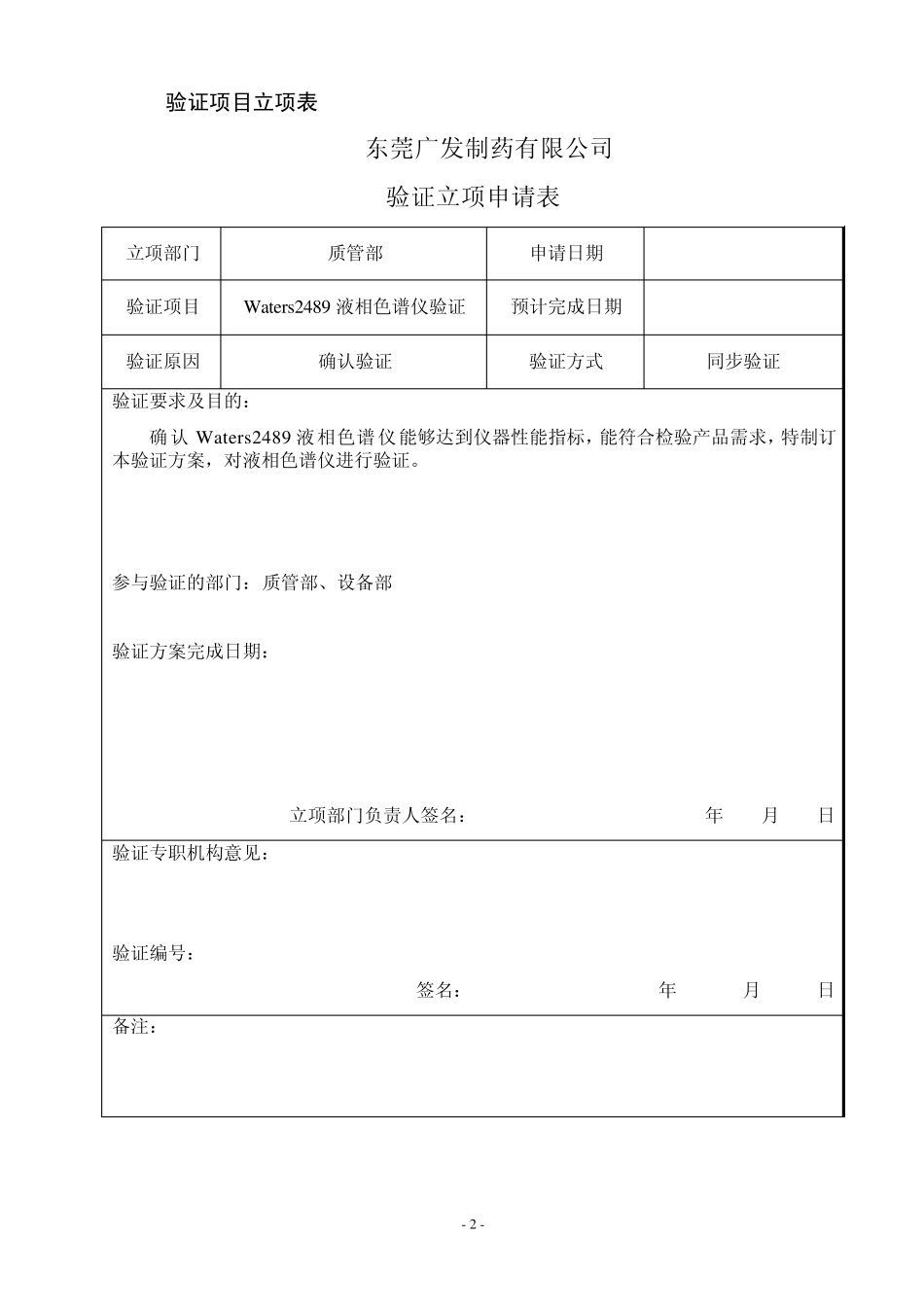 Waters2489液相色谱仪验证方案_第3页
