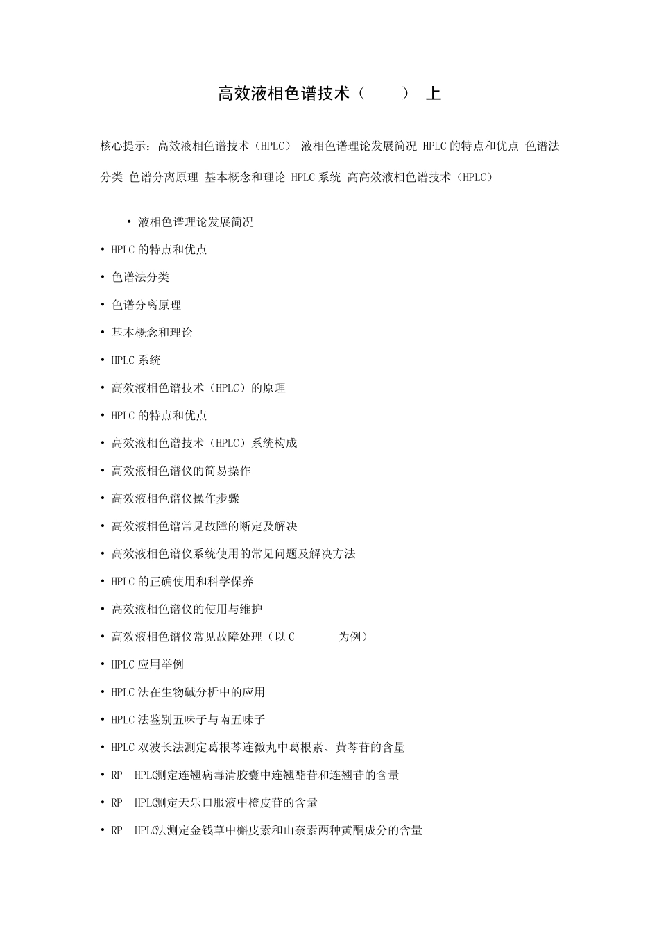 Waters201型高效液相色谱仪操作规程_第2页