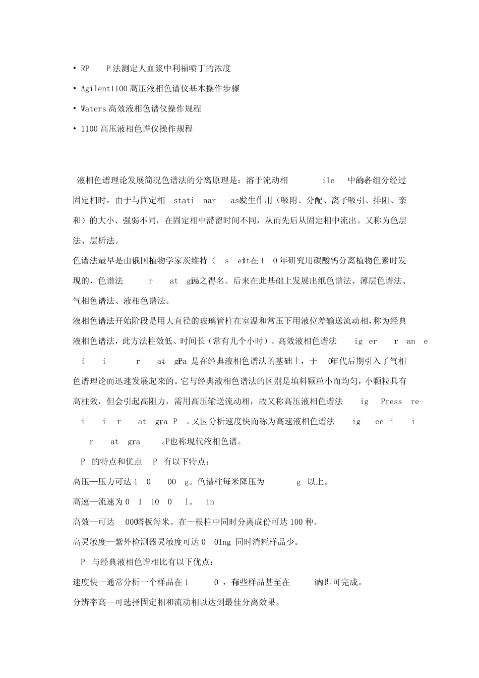 Waters201型高效液相色谱仪操作规程_第3页