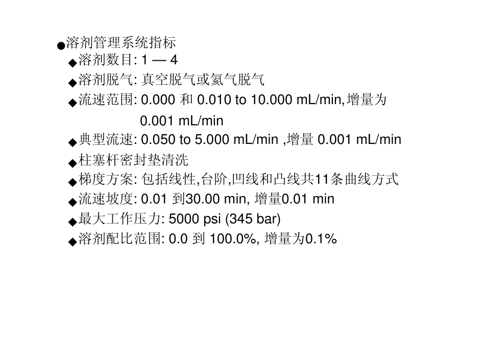 WATERS2695操作手册_第2页