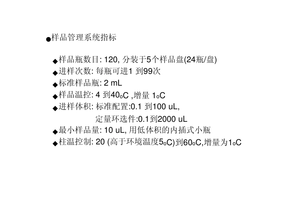 WATERS2695操作手册_第3页