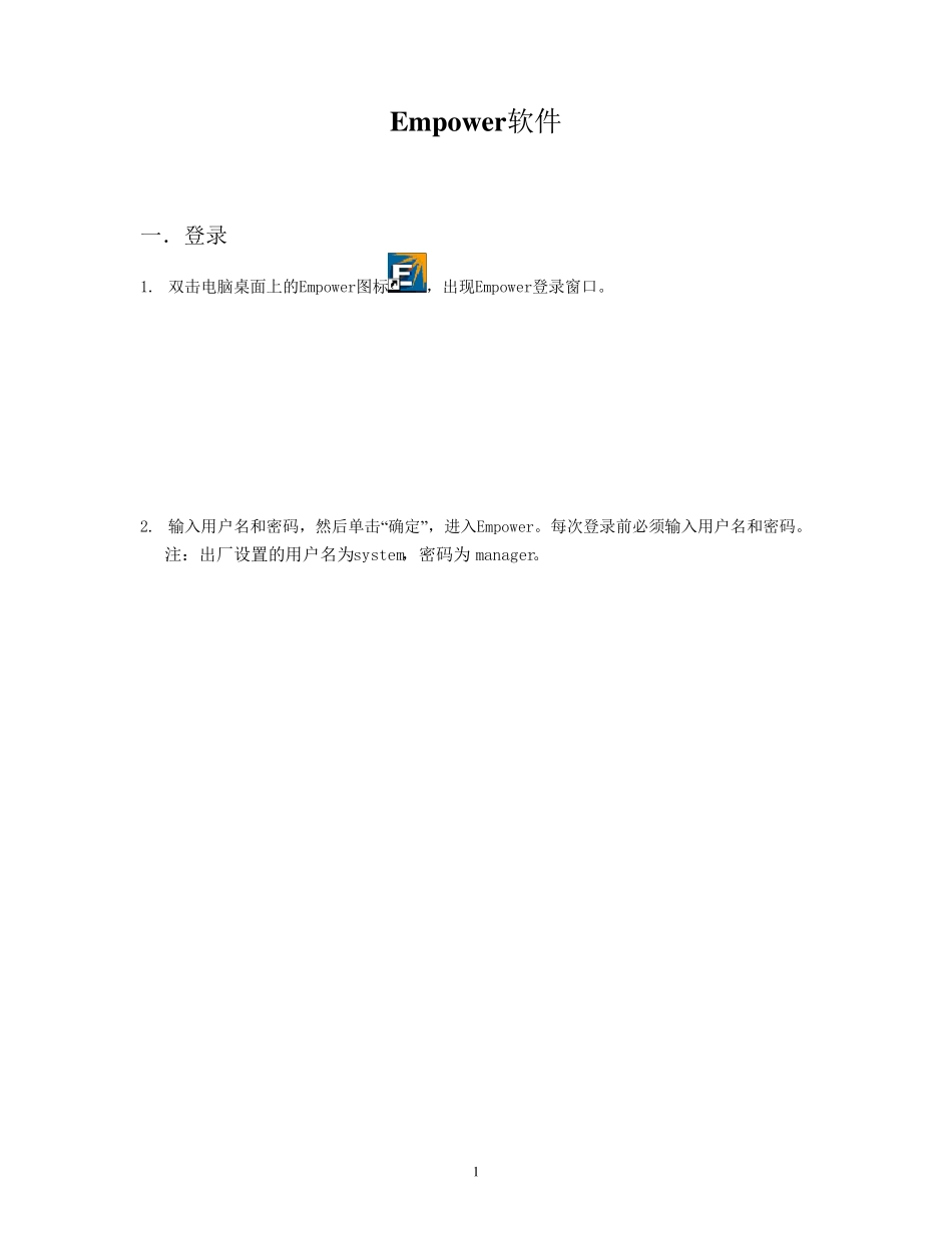 Waters2695操作规范_第2页