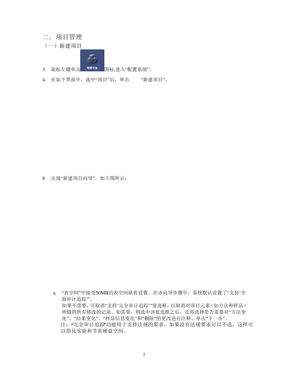 Waters2695操作规范_第3页