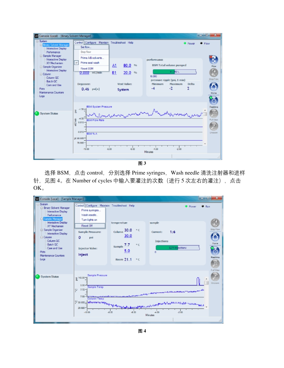 WatersAcquityUPLC超高效液相色谱仪_第3页