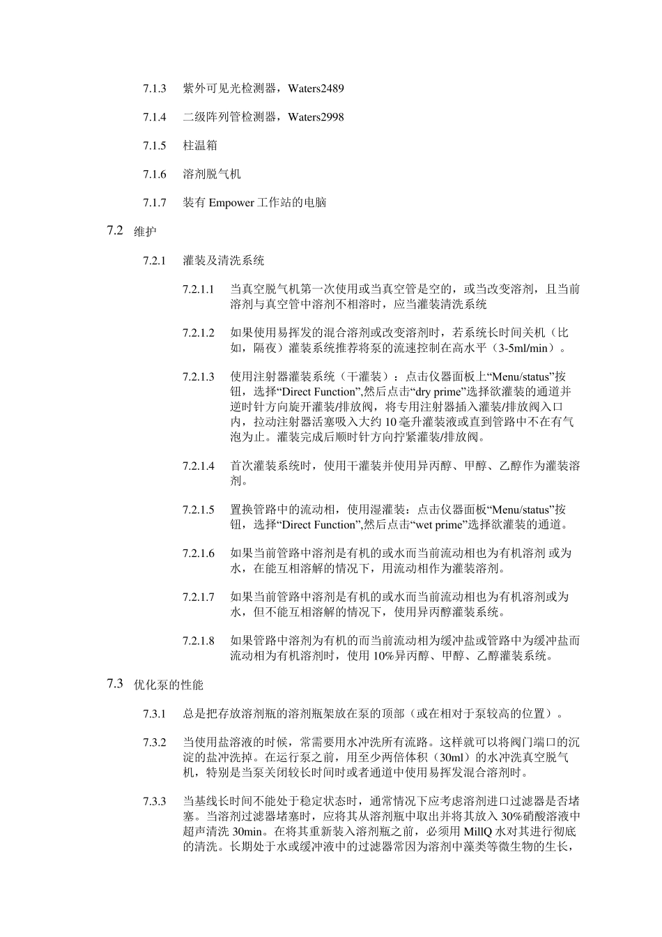 Waterse2695AllianceHPLC操作手册_第2页