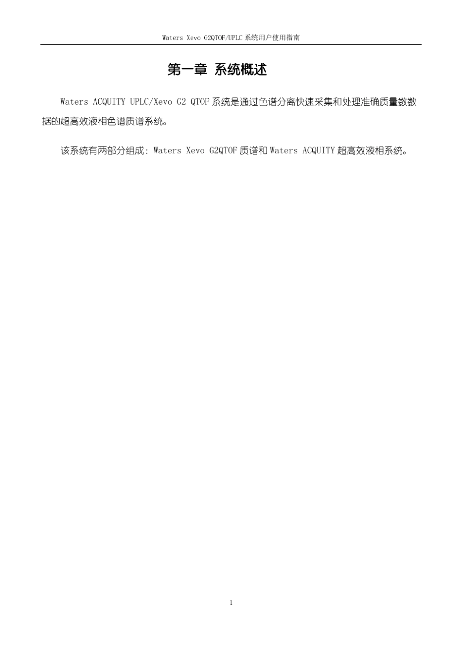 WatersXevoG2QTOF操作指南_第2页