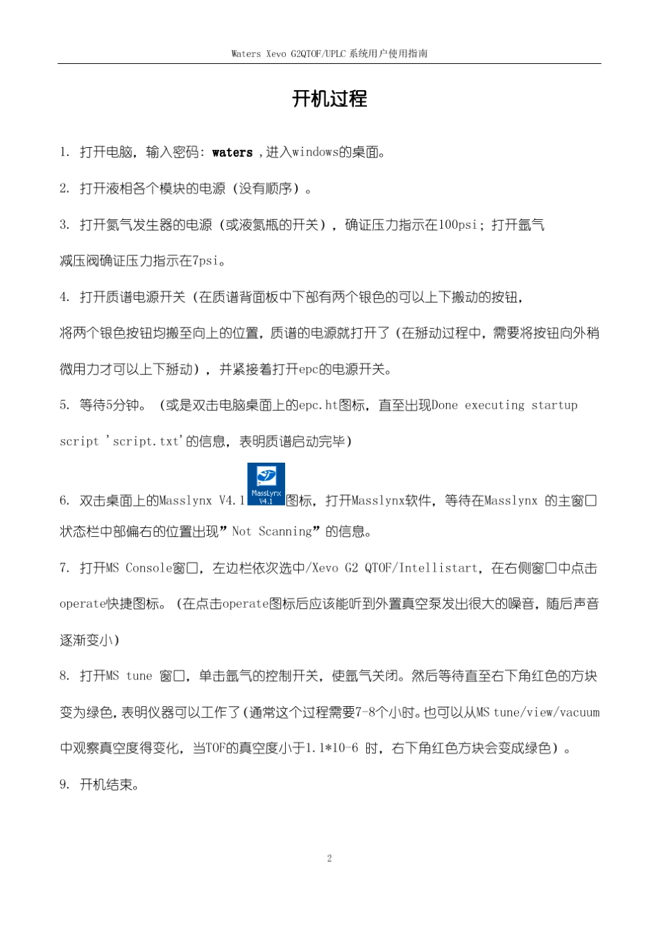 WatersXevoG2QTOF操作指南_第3页