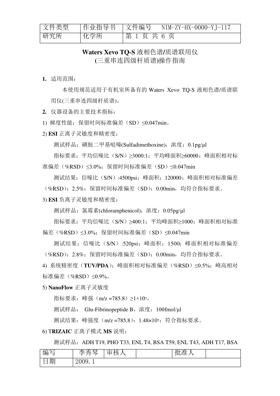 WatersXevoTQS液相色谱质谱操作_第1页