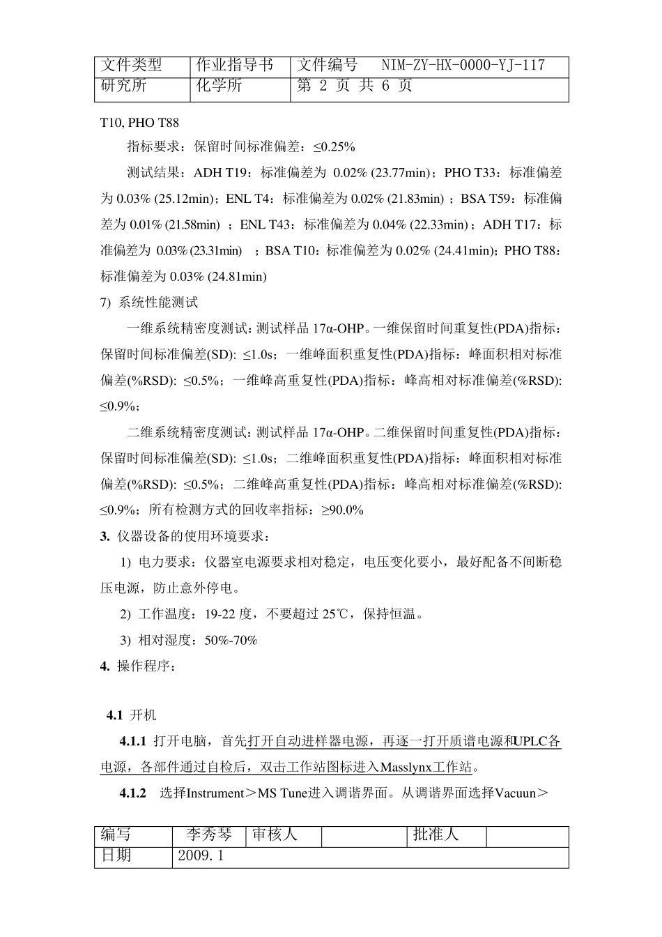 WatersXevoTQS液相色谱质谱操作_第2页