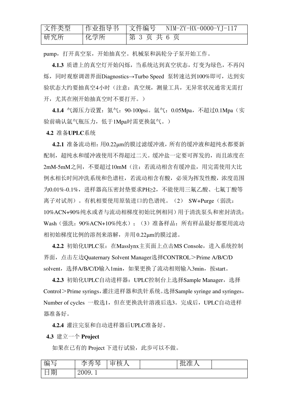 WatersXevoTQS液相色谱质谱操作_第3页