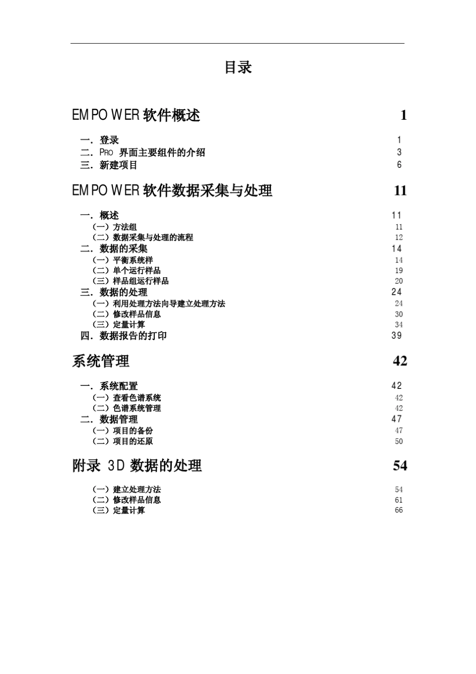 WatersEmpower2软件现场培训教材—第二版,免费了!_第3页