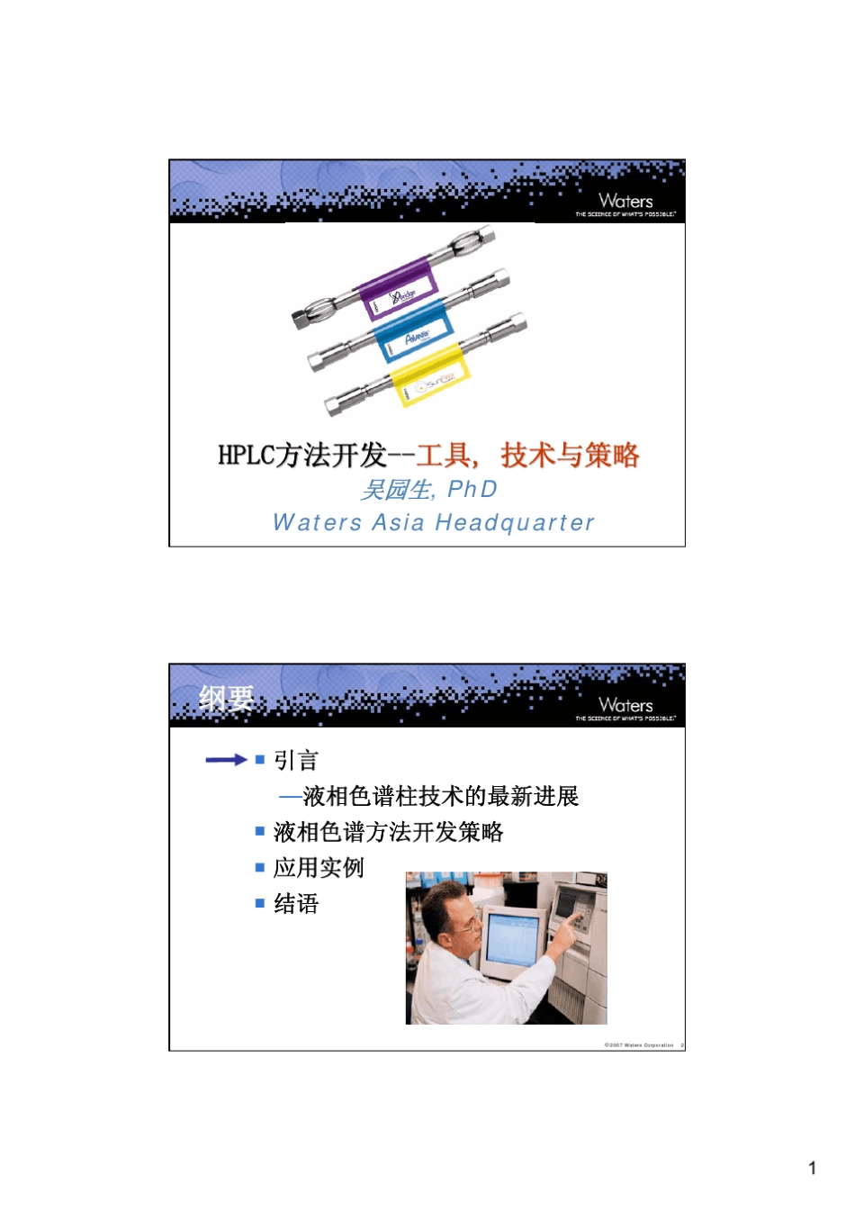 waters三款柱子_第1页