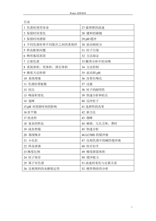 waters故障指南