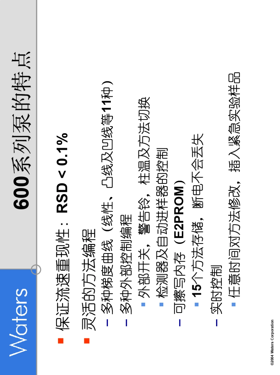 Waters液相色谱教程2_第1页